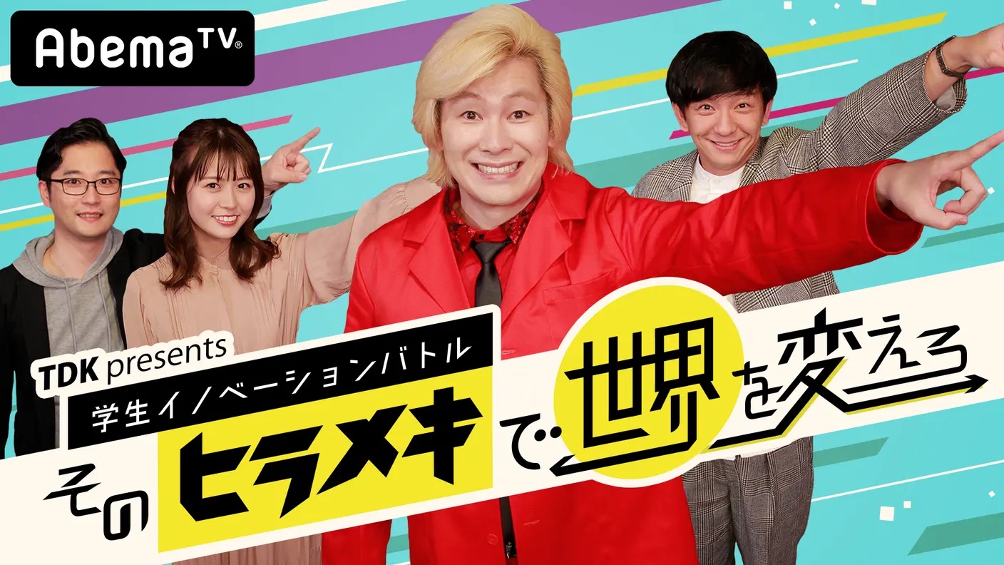 番組キービジュアル