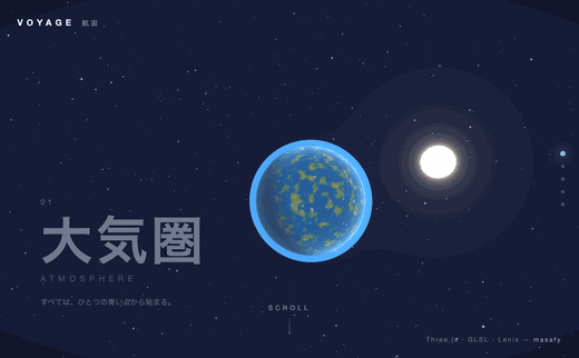 voyage 動作プレビュー